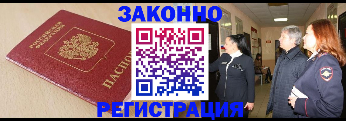 купить прописку в Менделеевске